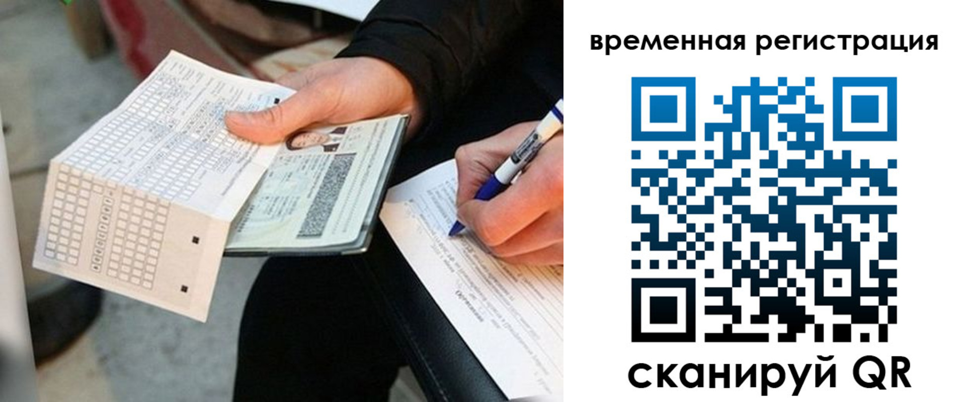временная регистрация купить в Вяземском