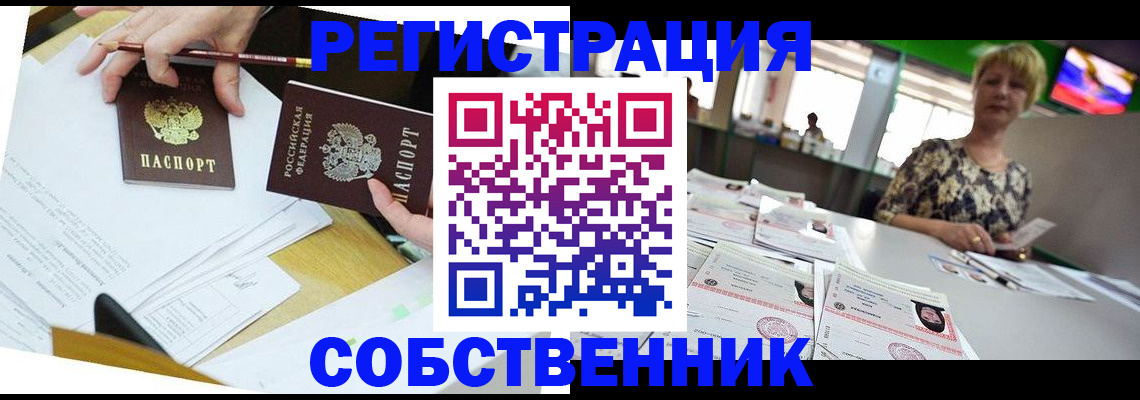 прописка 2025 в Вяземском