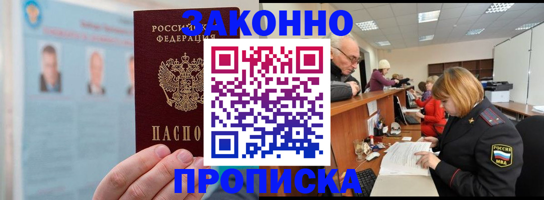 временная регистрация для всех в Вяземском