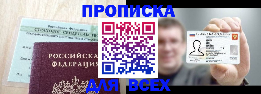 прописка регистрация в Вяземском